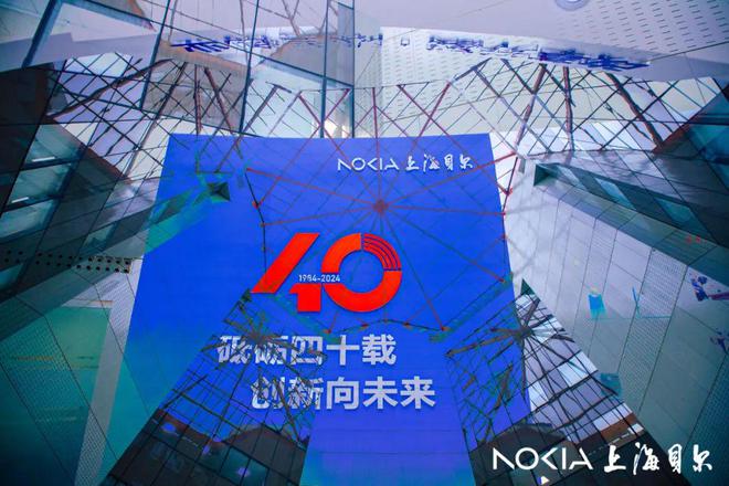 40年！诺基亚贝尔与中国通信业双向奔赴