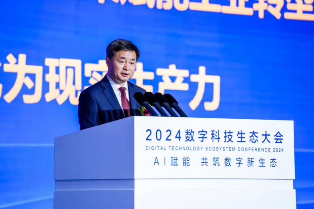 AI赋能 共筑数字新生态中国电信2024数字科技生态大会圆满举办