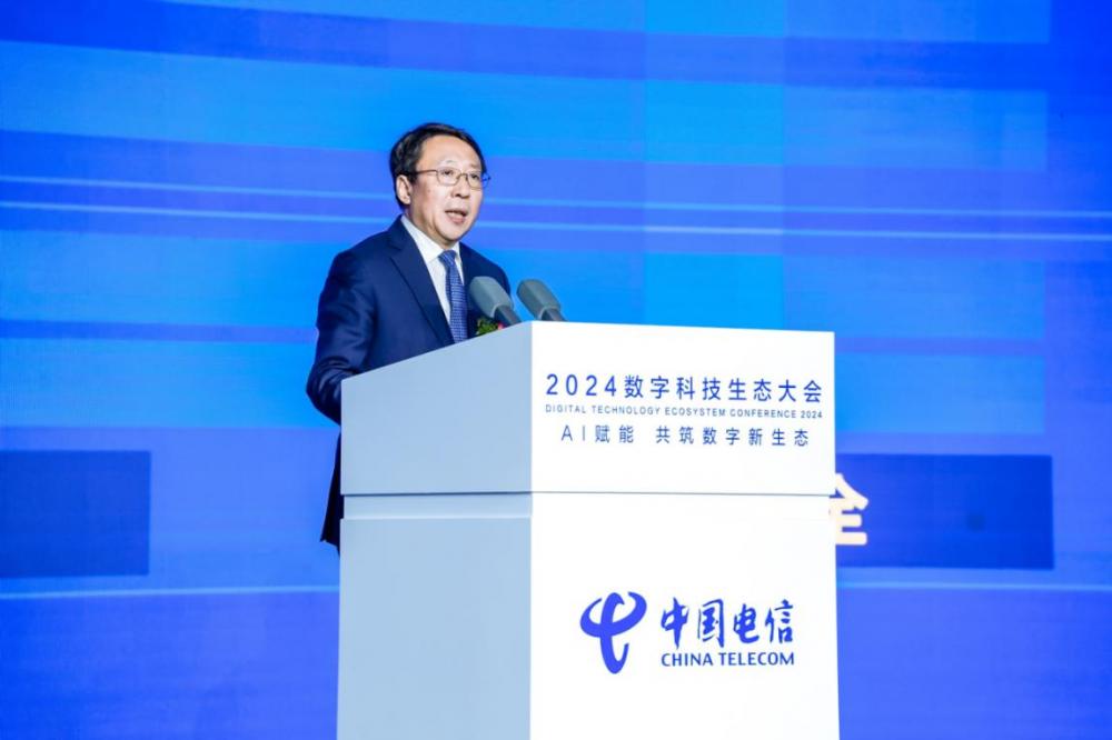 AI赋能 共筑数字新生态中国电信2024数字科技生态大会圆满举办(图2)