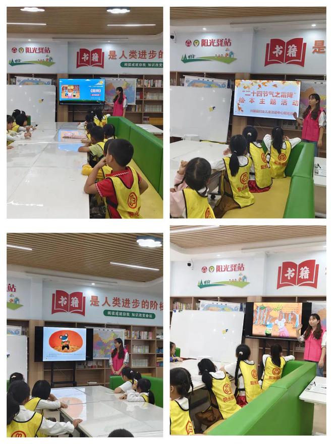 兴国县妇联、妇女儿童活动中心、阳光驿站开展“二十四节气之霜降”绘本绘画主题活动(图2)