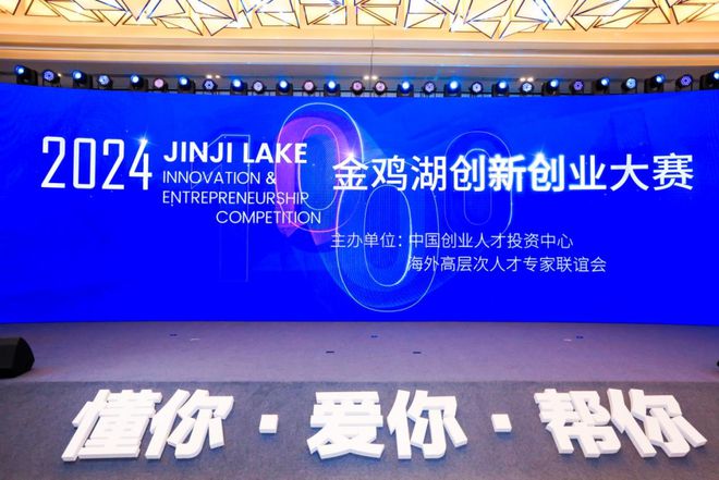 20强巅峰对决！2024金鸡湖创新创业大赛成功举办(图4)