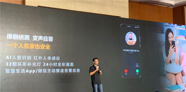 华为智选智能门铃Pro发布：搭载海思家庭智慧芯、售价599元(图3)