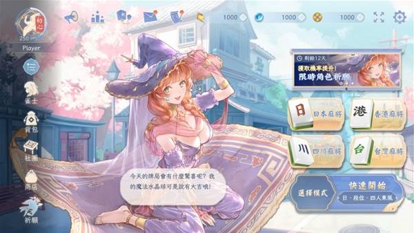 天月麻雀官网在哪下载 天月麻雀官方下载安装地址(图2)