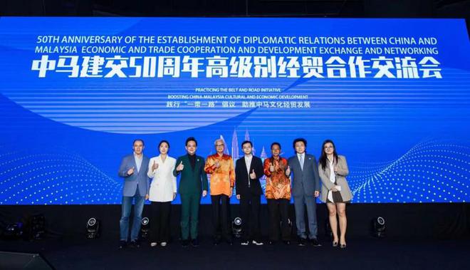 中马建交50周年高级别经贸合作交流会在吉隆坡胜利召开