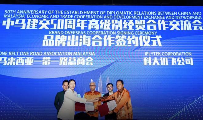 中马建交50周年高级别经贸合作交流会在吉隆坡胜利召开(图9)