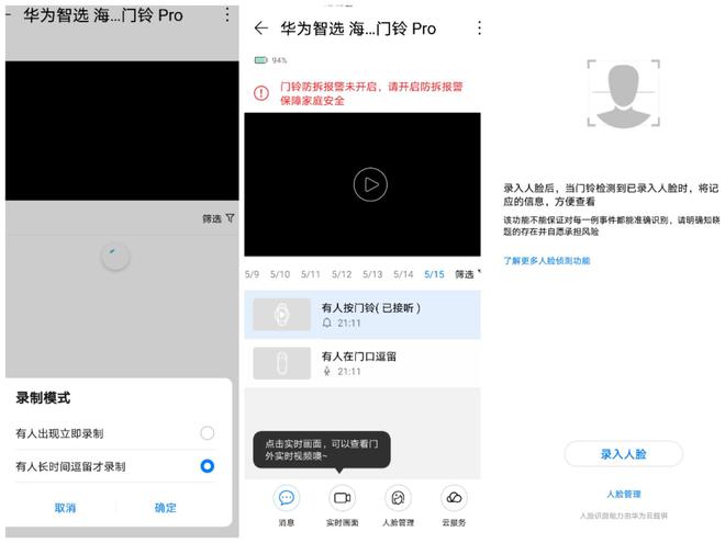 华为海雀智能门铃：超长续航、访客记录、远程应答的安防好手！(图10)