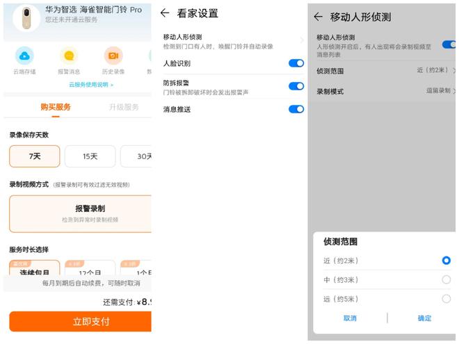 华为海雀智能门铃：超长续航、访客记录、远程应答的安防好手！(图11)