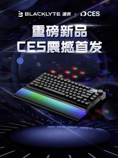 Blacklyte逐夜亮相2025 CES 生态新品震撼登场(图9)