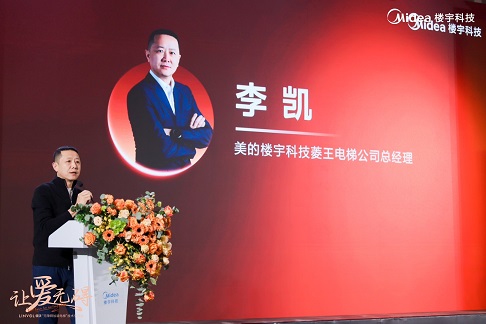 LINVOL领沃无障碍加装电梯技术交流会隆重举行(图2)