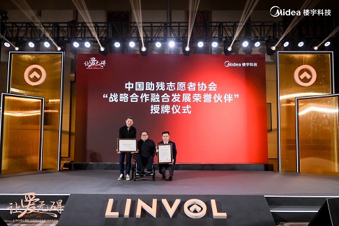 LINVOL领沃无障碍加装电梯技术交流会隆重举行
