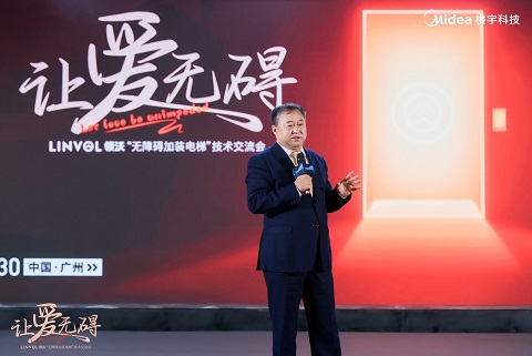 LINVOL领沃无障碍加装电梯技术交流会隆重举行(图4)