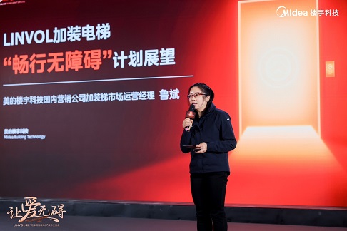 LINVOL领沃无障碍加装电梯技术交流会隆重举行(图7)