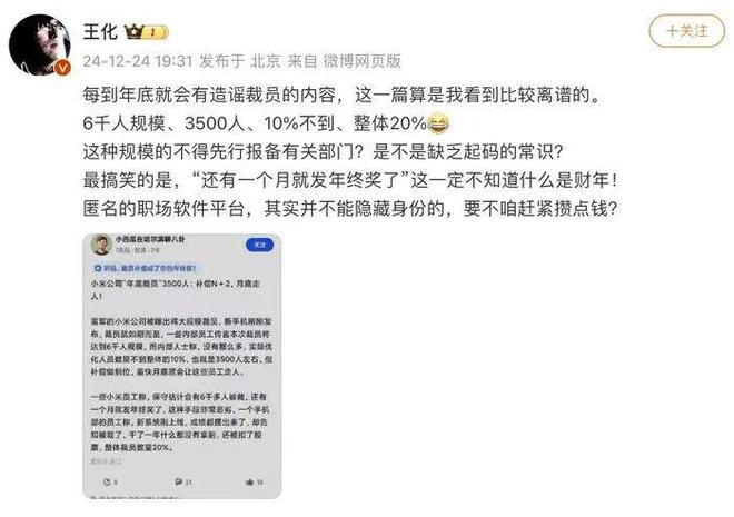 字节TikTok算法负责人离职；小米回应年底裁员传闻；苹果新产品
