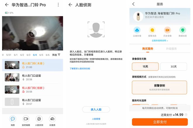 华为智选智能门铃Pro：门铃和监控贴心守护让安心随时陪伴你(图16)