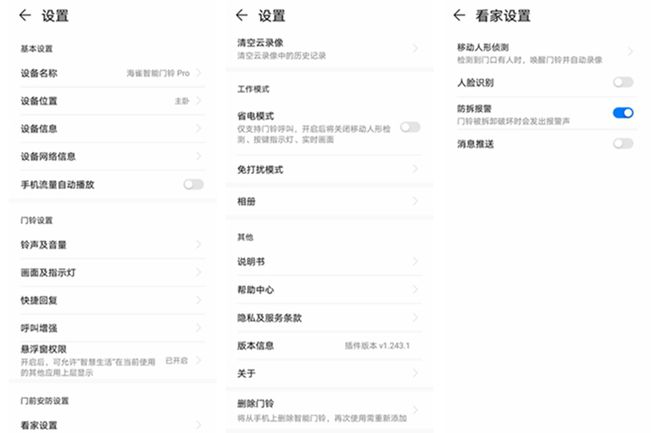 华为智选智能门铃Pro：门铃和监控贴心守护让安心随时陪伴你(图19)