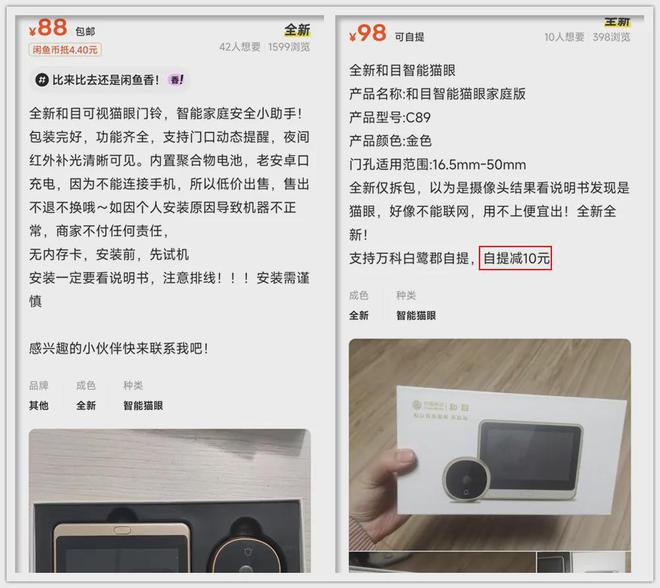 88元的“萤石款”智能猫眼43寸屏+1080P摄像头自带电子门铃(图9)