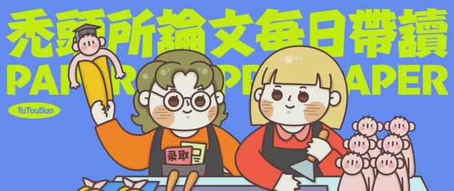 TTS新传论文带读：过完年后老人们又变成了一个人