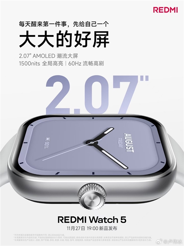 史上最高端外观：REDMI Watch 5搭载207英寸高刷屏 超窄四等边