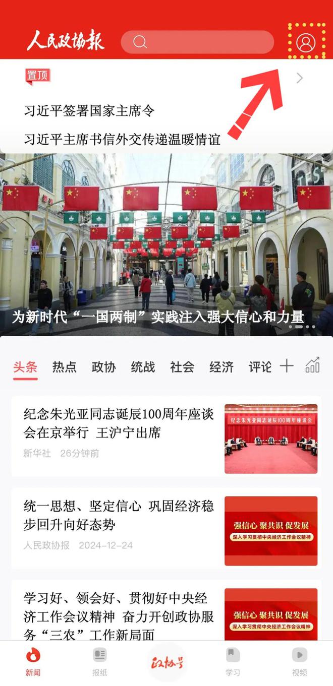 《人民政协报》数字信息服务（数字报）订阅指南来啦！(图2)