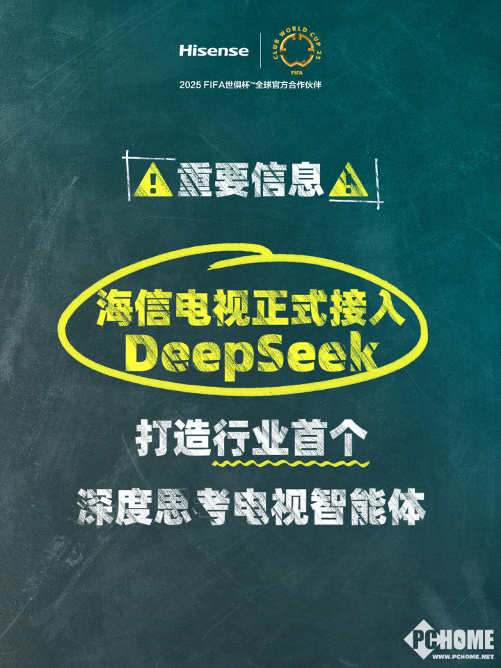全新的智能交互体验 海信电视正式接入DeepSeek