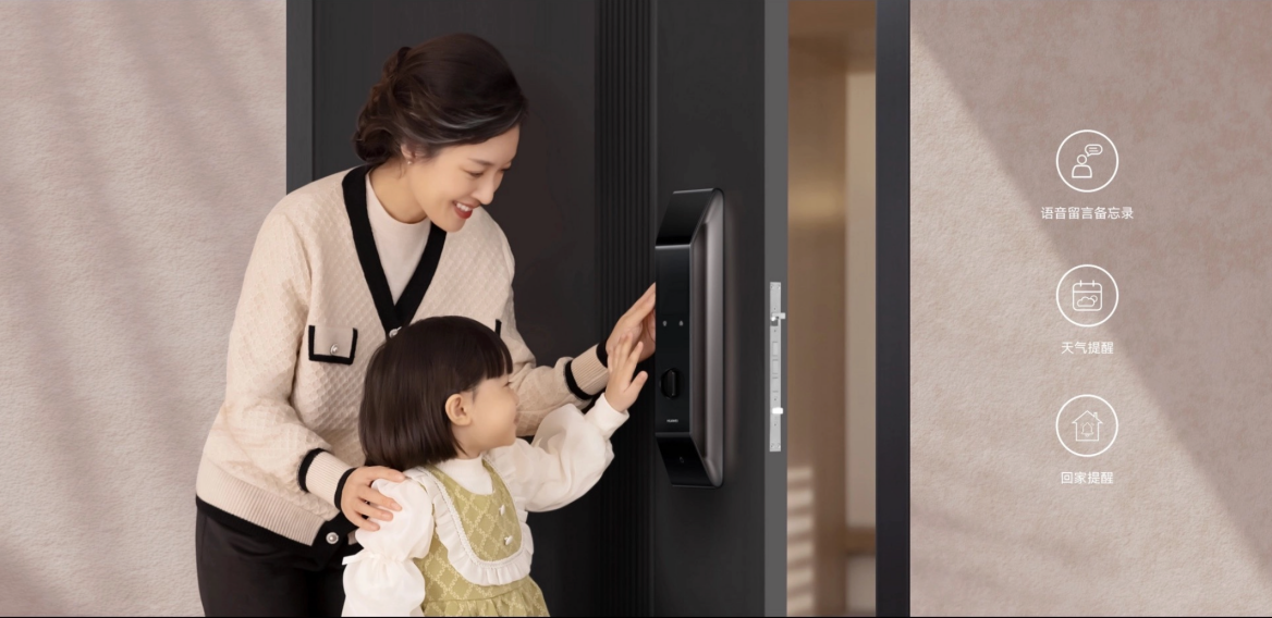 全屋智能入门好物华为智能门锁开启全新智慧生活(图5)