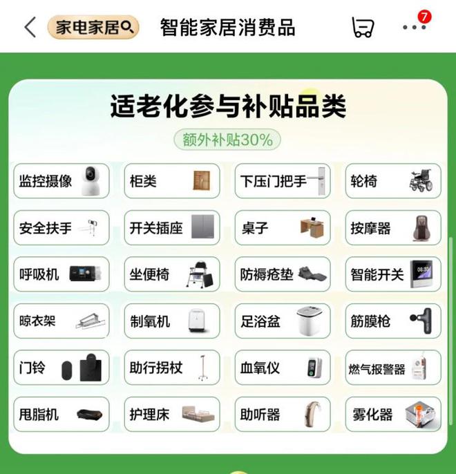 建材国补上线适老化补贴 智能开关、门铃等下单至高减30%(图2)