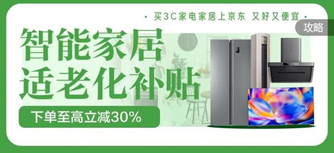 建材国补上线适老化补贴 智能开关、门铃等下单至高减30%(图3)