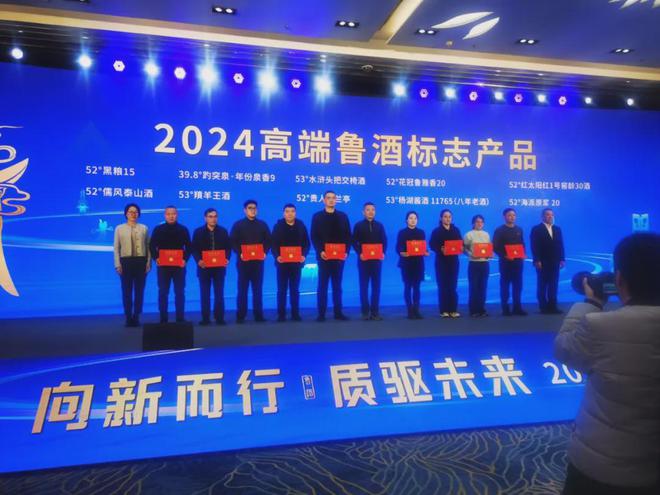 山东温和酒业集团羵羊王酒获“2024高端鲁酒标志产品”称号(图3)