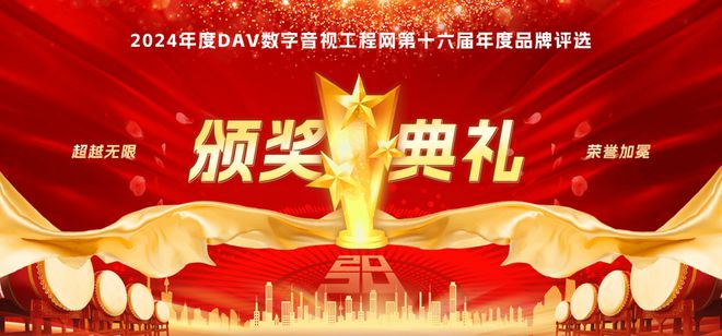 DAV01“2024年度信号处理十大品牌”名单揭晓探秘获奖企业阵容
