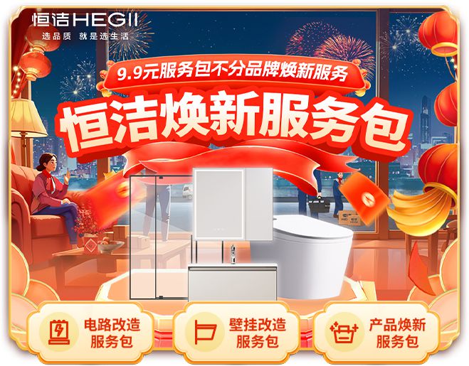 恒洁2025春节不分品牌焕新服务用行动诠释服务无界(图3)