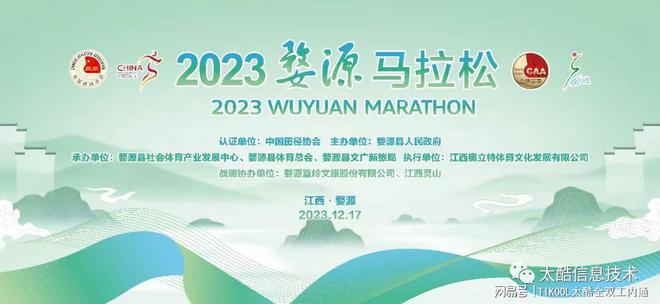 太酷FG-P80公网全双工解决婺源马拉松赛事工作人员远距离通讯问题