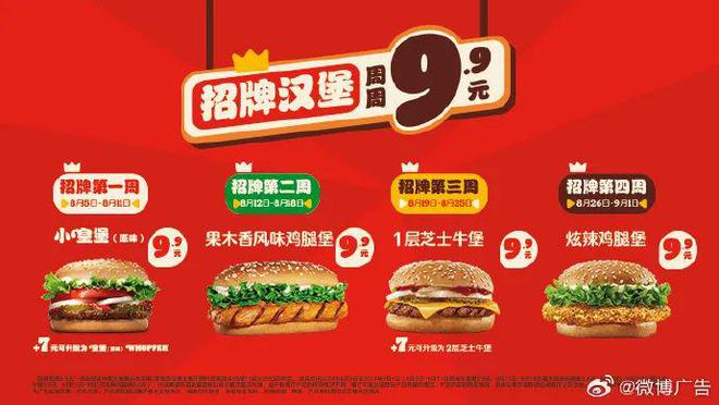 99元价格战加盟商倒戈汉堡王的日子不好过(图6)