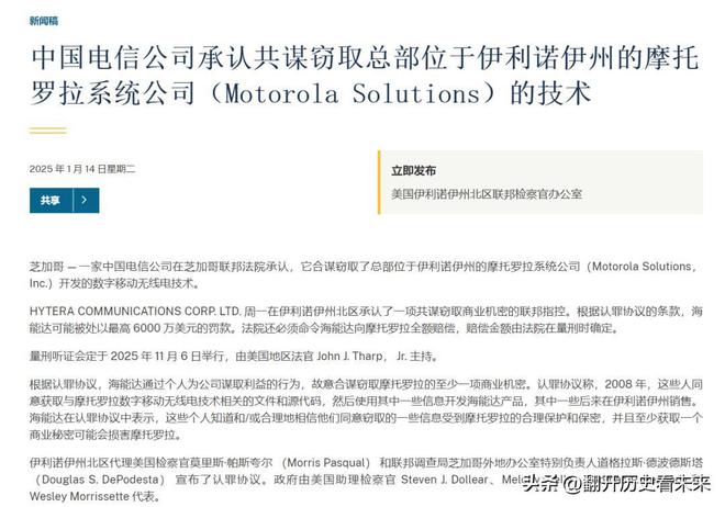 这个新闻有点尴尬！海能达向美国认罪并承认窃取商业秘密！(图4)