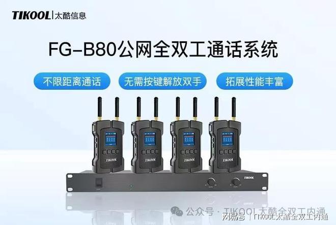 TIKOOL太酷公网全双工无线内通系统解决南京马拉松远距离通讯难点(图3)