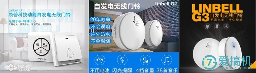 无线连接触控未来——linbell G4自发电无线门铃测评(图1)
