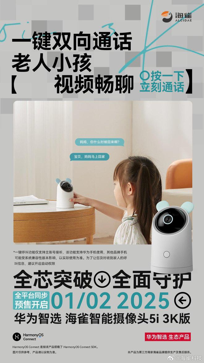 搭载海思越影芯片海雀智能摄像头5i 3K版开启预售(图2)