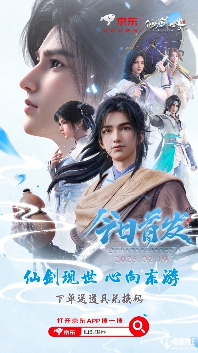 《仙剑世界》首发上线 来京东下单游戏设备可得道具兑换码