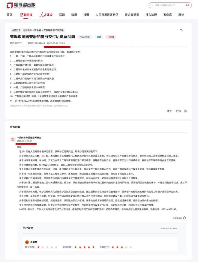 蚌埠奥园誉府业主投诉交付 “后遗症” 相关部门回应