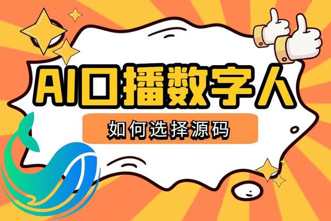 一键成片无限克隆！123数字人口播短视频系统开发教程曝光！(图2)