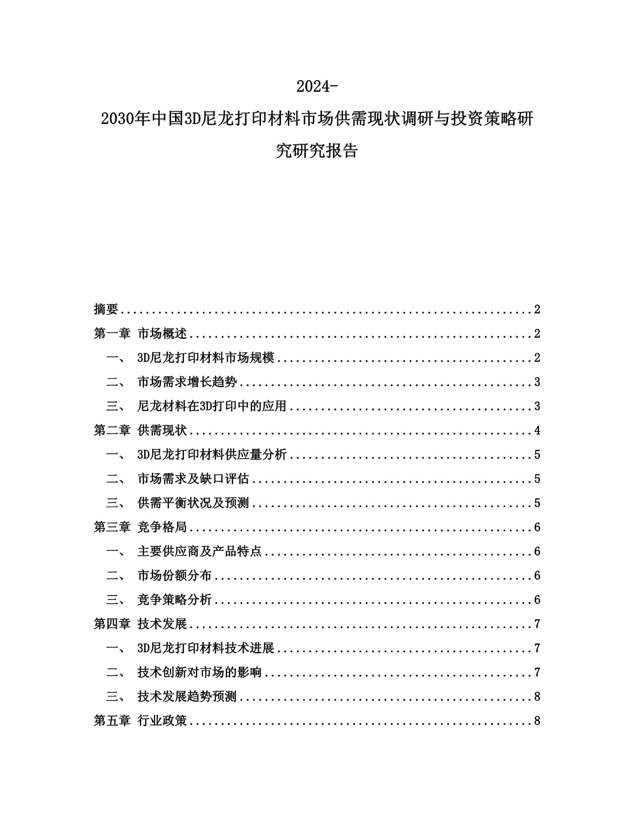 2024年中国渔具行业发展现状、竞争格局及未来发展趋势与前景分析(图1)