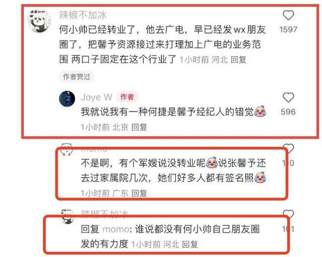 张馨予老公何捷转业广州大学保卫处工作照曝光校方回应了(图3)
