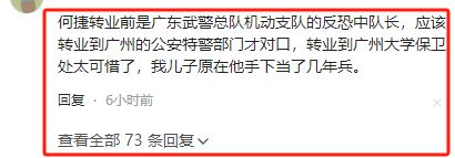张馨予老公何捷转业广州大学保卫处工作照曝光校方回应了(图10)