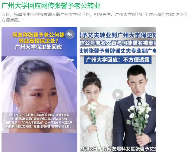 张馨予老公何捷转业广州大学保卫处工作照曝光校方回应了(图12)