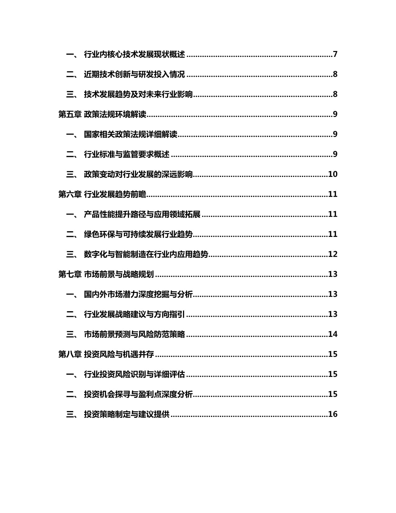 中国石化优秀科技创新团队风采录（三）