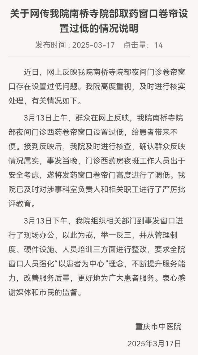 网友吐槽重庆市中医院夜间取药窗口卷帘窗拉得太低 院方：情况属实已及时整改(图3)