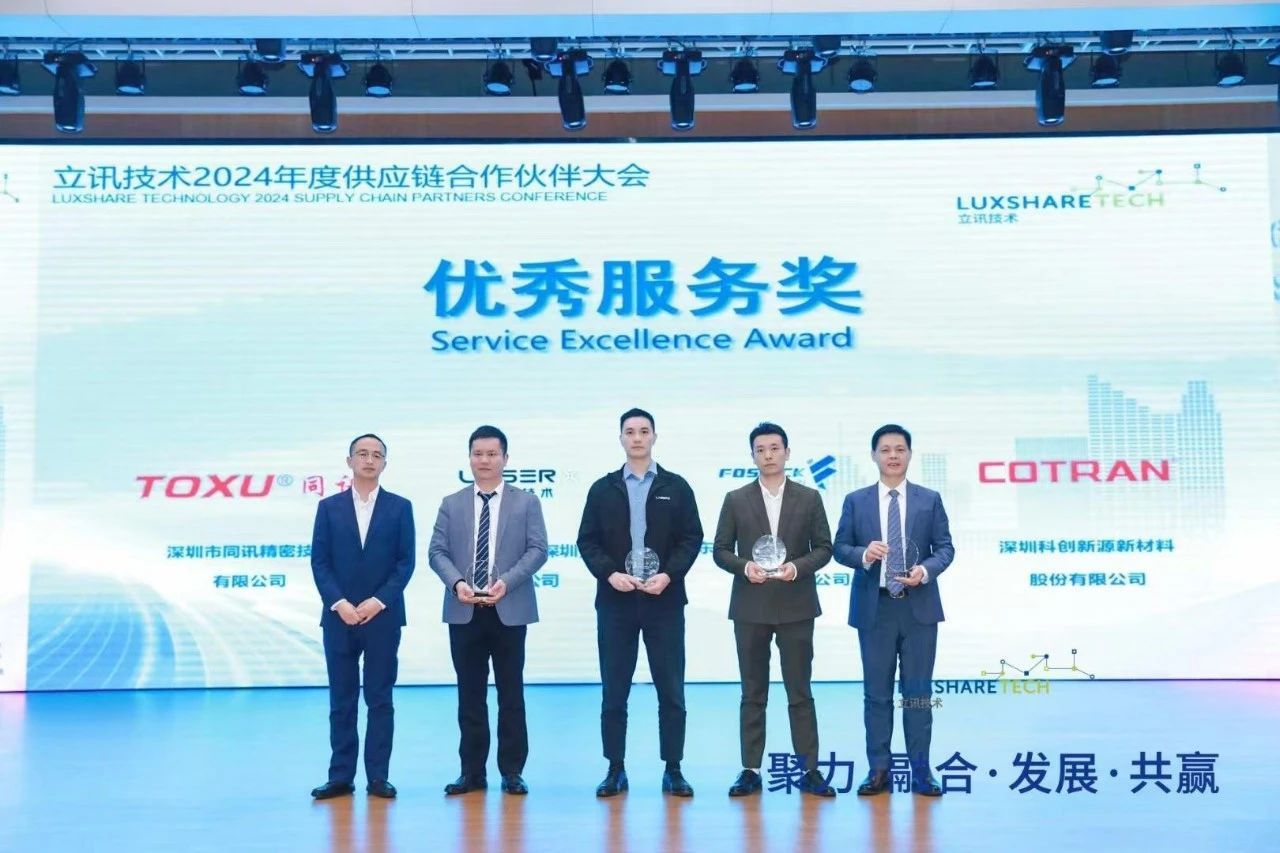 镭神技术荣获立讯技术2024年度“优秀服务奖”(图2)