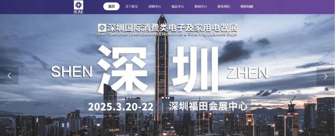 电子家电人必打卡 IEAE深圳电子展邀您共赴行业盛会！(图6)