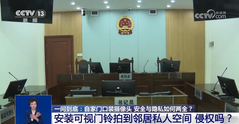 自家门口装摄像头侵权吗？法官释法(图4)