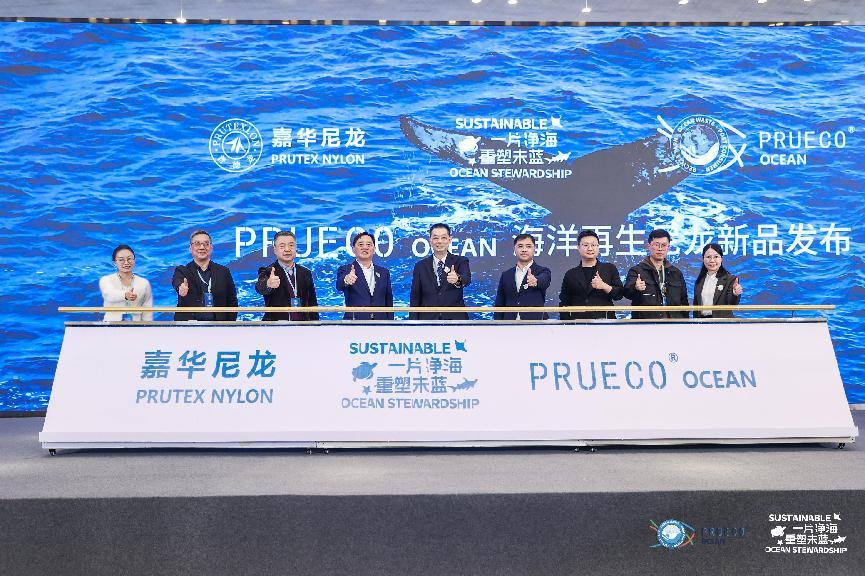 一片净海 重塑未蓝 2025嘉华海洋再生尼龙新品发布会圆满收官(图17)