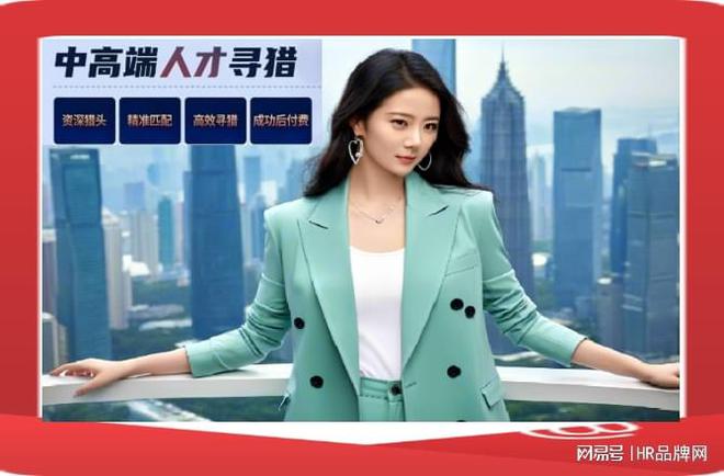 东莞猎头公司有哪些？2025 年度十大猎头公司实力揭晓(图3)